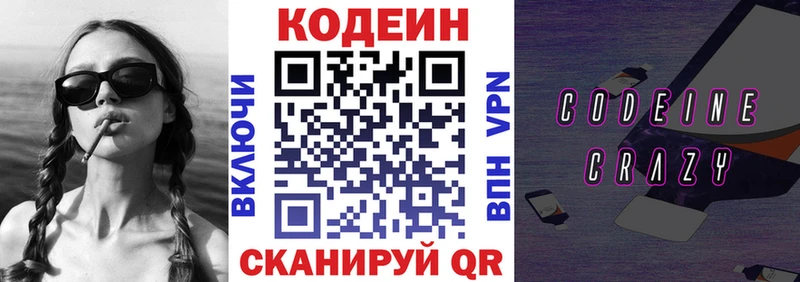 Кодеин напиток Lean (лин)  Купить закладки  Камышлов 